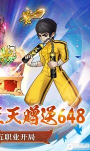 出击吧师兄（0.1折天天送648）游戏截图-1