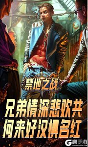 禁地之战游戏截图-2