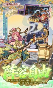 逍遥九重天游戏截图-4