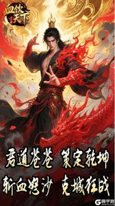血饮天下游戏截图-4