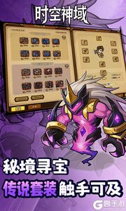 时空神域游戏截图-3