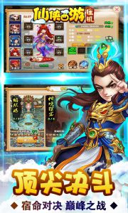 仙侠西游挂机版游戏截图-3