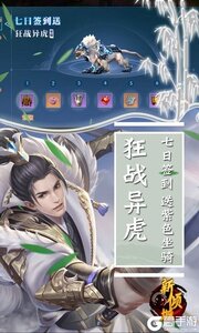 新倾城超爽版游戏截图-4