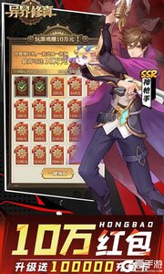 异界修真游戏截图-4