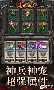魔龙战记(送V无限刀刀刀)游戏截图-4