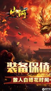 山河游戏截图-0