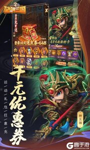 驰骋三国(0.1)游戏截图-2