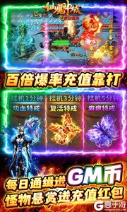 仙魔神域(异火刷充打金)游戏截图-4