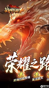 战神烈歌游戏截图-0