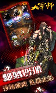 大军师司马懿游戏截图-3