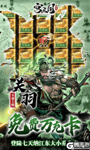 宫三国游戏截图-3