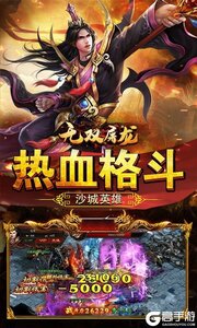 无双屠龙（双龙极品爆爆爆）游戏截图-4