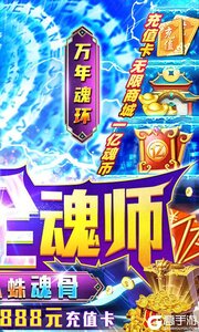 斗罗大陆神界传说II开局全魂师游戏截图-1