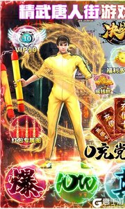 决战八荒(10万真充)游戏截图-0