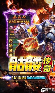 西楚霸业（终极骷髅超超变）游戏截图-0