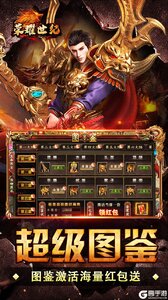 荣耀世纪游戏截图-3