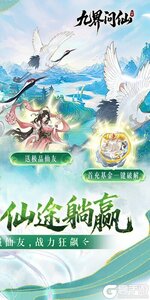 九界问仙游戏截图-1