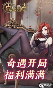 点点勇者（福利版）游戏截图-3