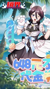 镜界（0.1折领永久代金）游戏截图-0