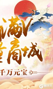 梦幻江湖无限元宝版游戏截图-1