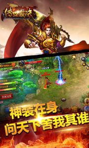 传世裁决游戏截图-0