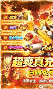 西楚霸业无限迷失送充游戏截图-0