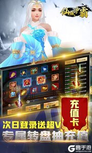 仙域争霸千元充值卡游戏截图-3