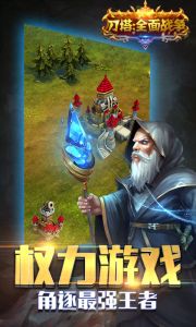 刀塔：全面战争游戏截图-1