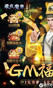 永夜魔君游戏截图-0