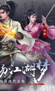 新倚天屠龙记GM版游戏截图-1