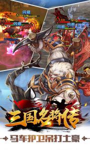 三国名将传游戏截图-3
