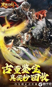 笑梦江山游戏截图-0