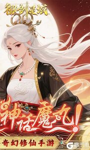 御剑灵域3733版游戏截图-1