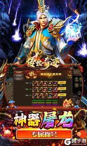 传世奇迹游戏截图-3