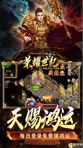 荣耀世纪游戏截图-2