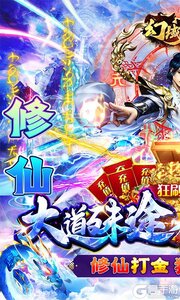 幻域战魂修仙打金送充游戏截图-0