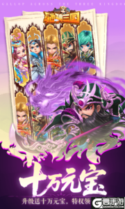 驰骋三国游戏截图-2