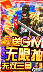 骑战三国GM无限抽充游戏截图-0