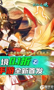 幻界之境（0.1折）游戏截图-1