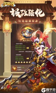三国计巴兔版游戏截图-3