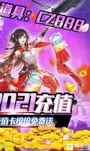 天祭送2021充值游戏截图-1