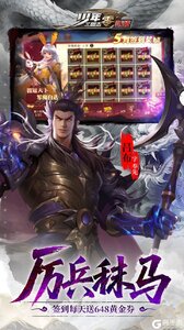 少年三国志：零（首款少三系免费版）游戏截图-2