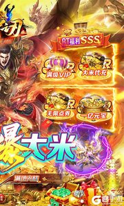 超神之刃(0.1折狂爆大米版)游戏截图-1