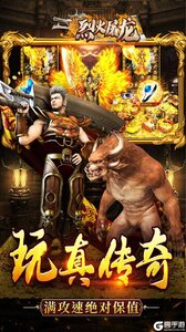烈火屠龙0元打金游戏截图-4