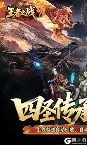 王者之战游戏截图-0