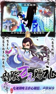 花千骨无限资源版游戏截图-2