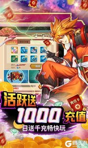 斗魂日送千元充游戏截图-3