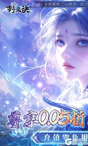 封灵诀游戏截图-0