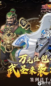 武圣三国咪噜版游戏截图-0