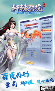 轩辕传说官方版游戏截图-2